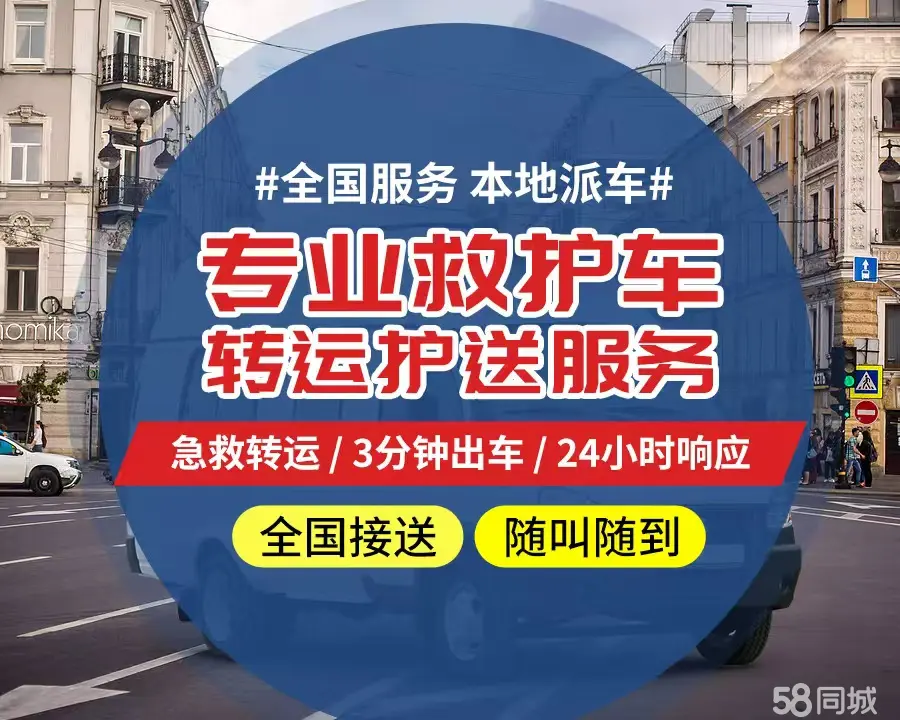【全网低价】随州市个人救护车、正规急救车出租、私人转运车跨省长