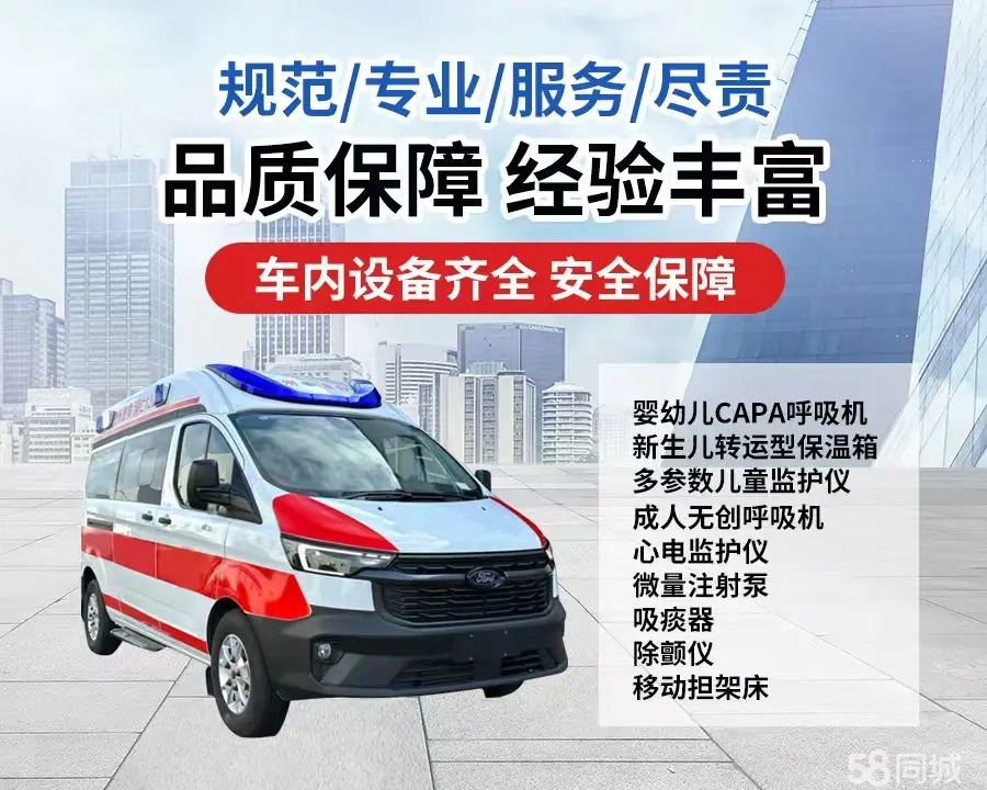 随州市120救护车出租/随州市长途救护车/随州市长途120急救车2